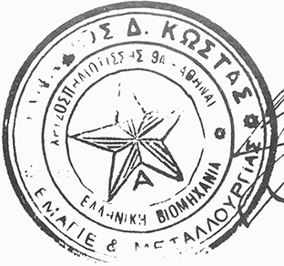 Tampon de l'usine de Kéa. Tampon de l'usine de Kéa.