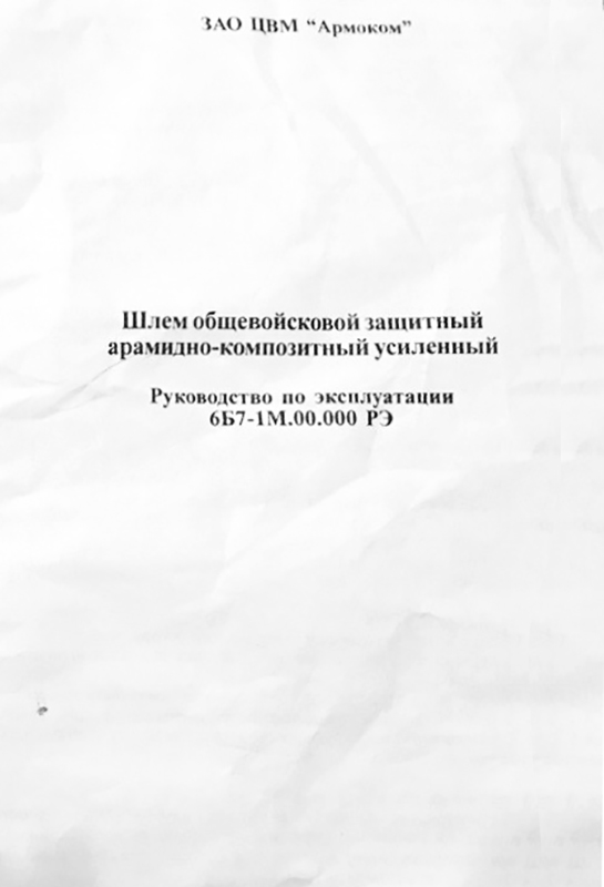 Passeport 6B7-1M - page 1.