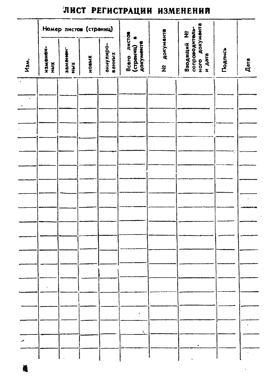 Passeport STsh 81 - page 5. Passeport STsh 81 - page 5.