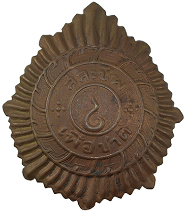 Chankra pour casque Type 90 fabriqué en laiton. Chankra pour casque Type 90 fabriqué en laiton.