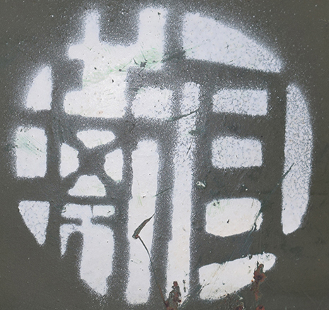 Insigne peint au pochoir des forces de défense de Kinmen. Insigne peint au pochoir des forces de défense de Kinmen.