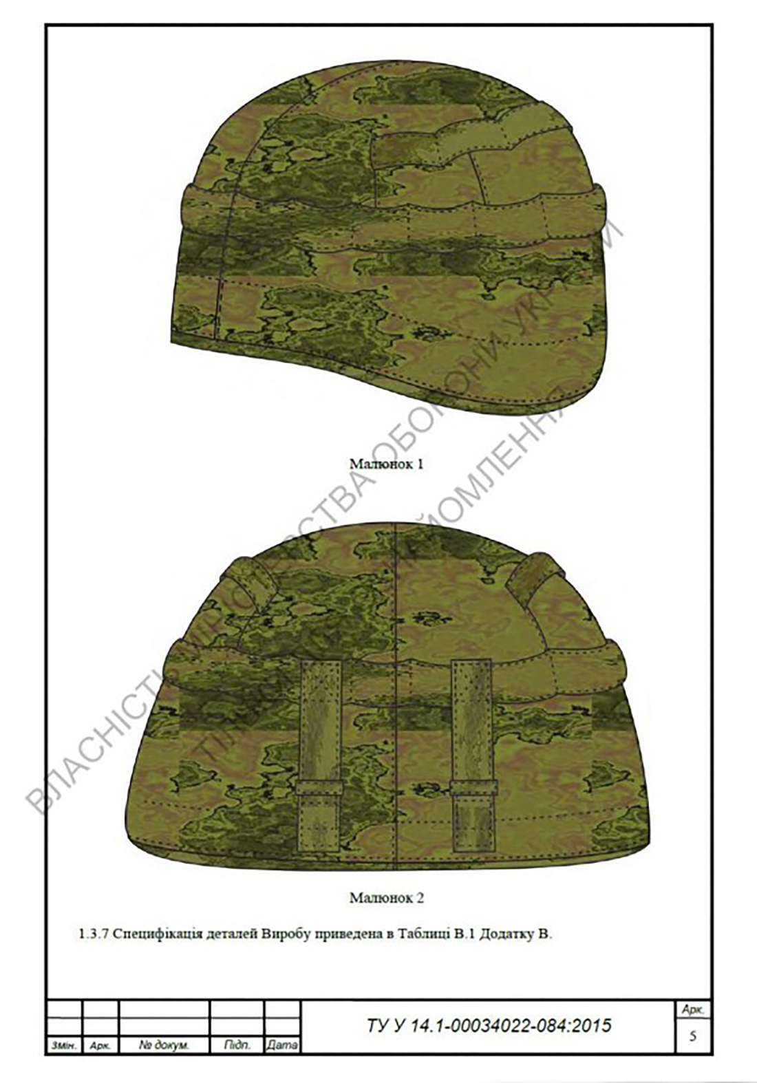 Sp&eacute;cifications couvre-casque VARAN VSU.