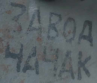 Autre tampon d'usine.